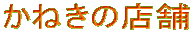 ˂̂XЉ
